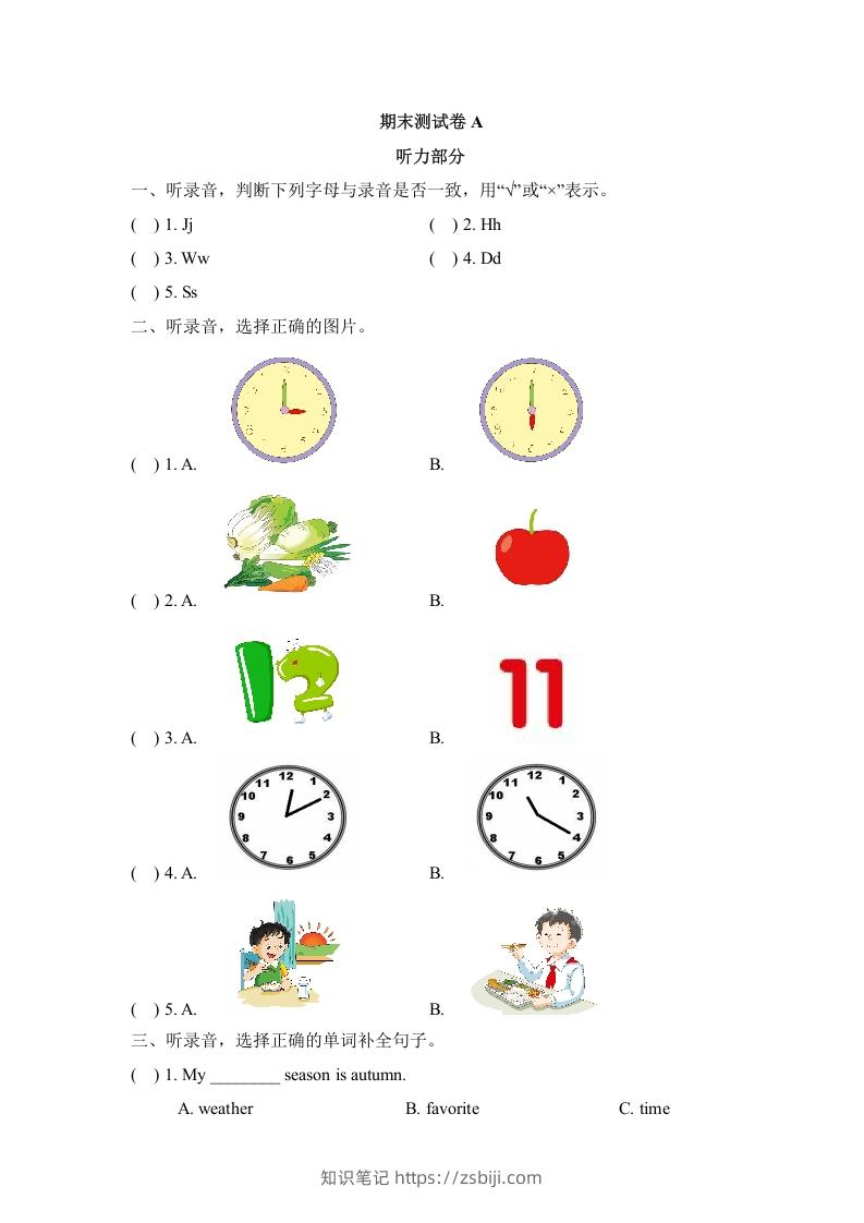 二年级英语下册期末测试(1)（人教版）-知识笔记