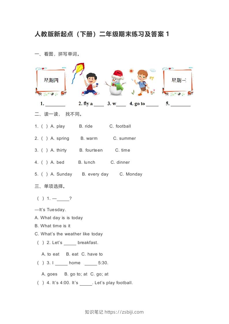 二年级英语下册期末测试(5)（人教版）-知识笔记
