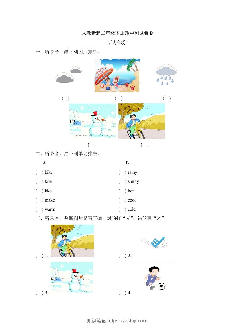 二年级英语下册期中测试(3)（人教版）-知识笔记