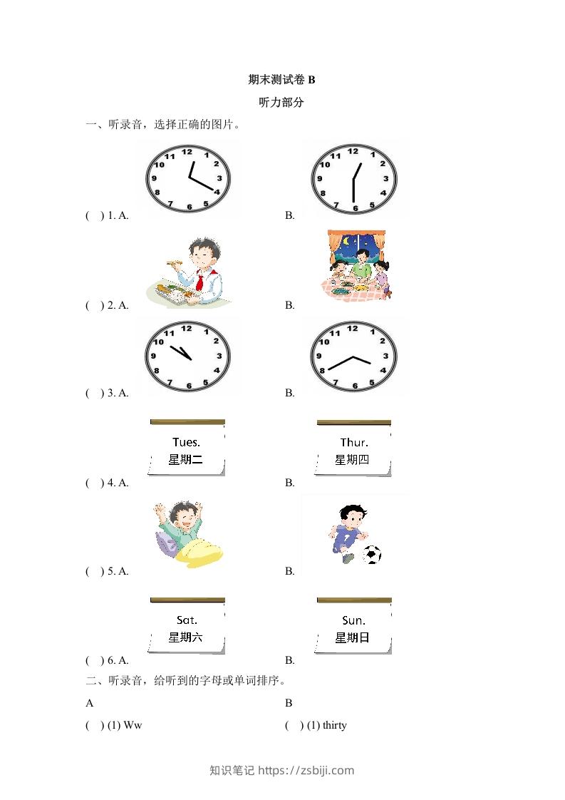 二年级英语下册期末测试(2)（人教版）-知识笔记
