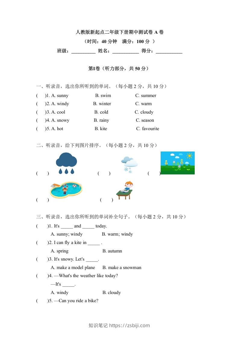 二年级英语下册期中测试(4)（人教版）-知识笔记