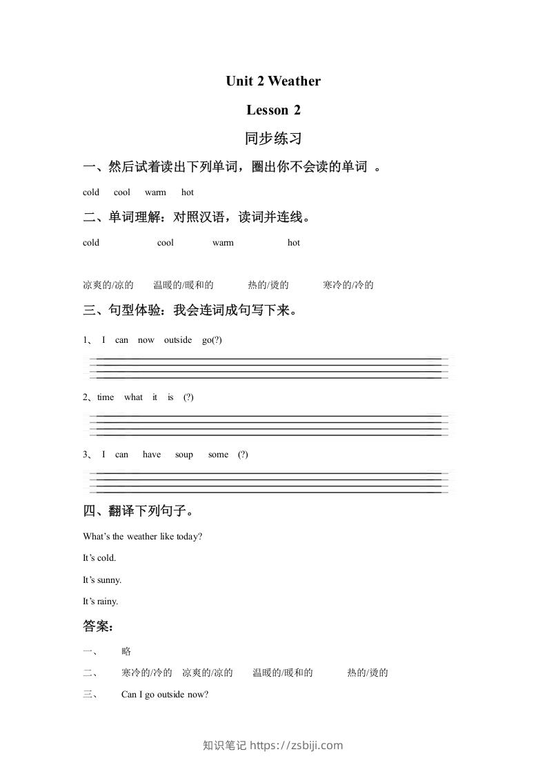 二年级英语下册Unit2WeatherLesson2同步练习1（人教版）-知识笔记