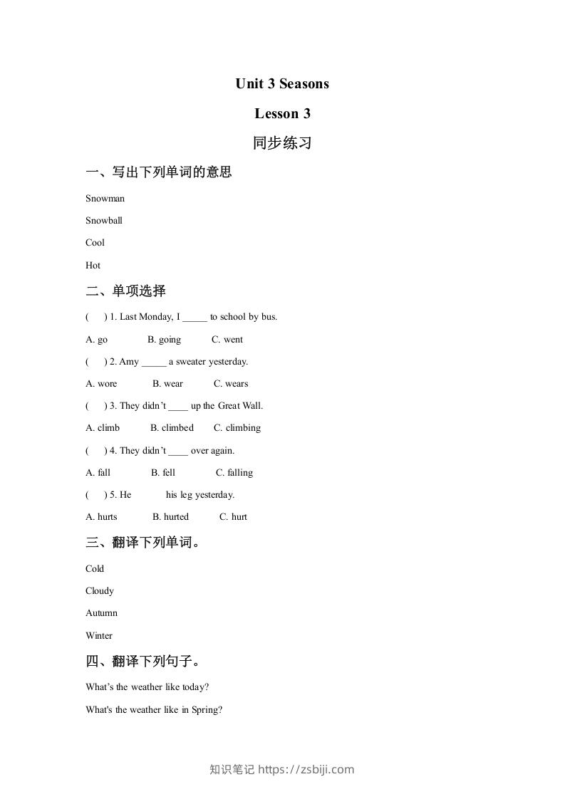 二年级英语下册Unit3SeasonsLesson3同步练习2（人教版）-知识笔记