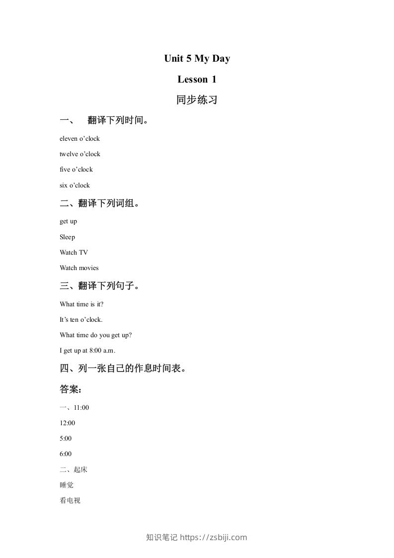 二年级英语下册UnitMyDayLesson1同步练习1（人教版）-知识笔记
