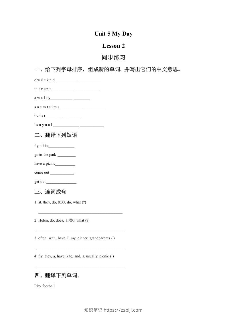 二年级英语下册Unit5MyDayLesson2同步练习1（人教版）-知识笔记