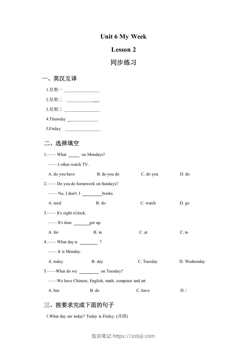二年级英语下册Unit6MyWeekLesson2同步练习1（人教版）-知识笔记