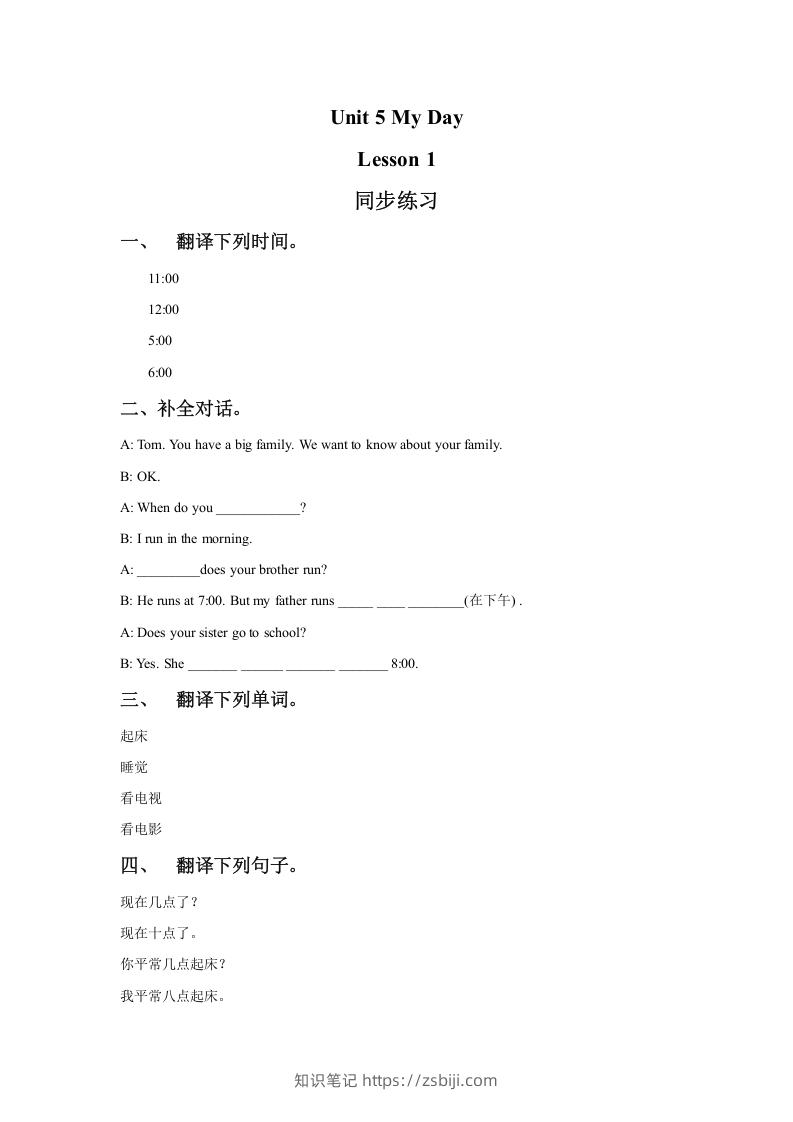 二年级英语下册UnitMyDayLesson1同步练习2（人教版）-知识笔记