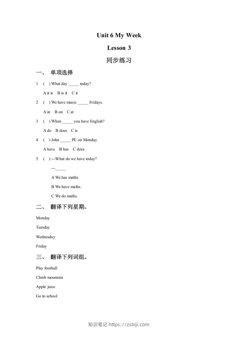 二年级英语下册Unit6MyWeekLesson3同步练习2（人教版）-知识笔记