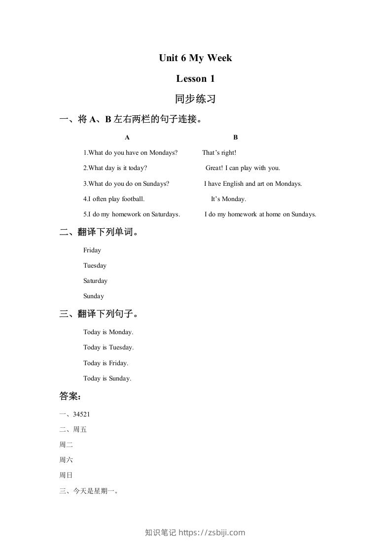 二年级英语下册Unit6MyWeekLesson1同步练习1（人教版）-知识笔记