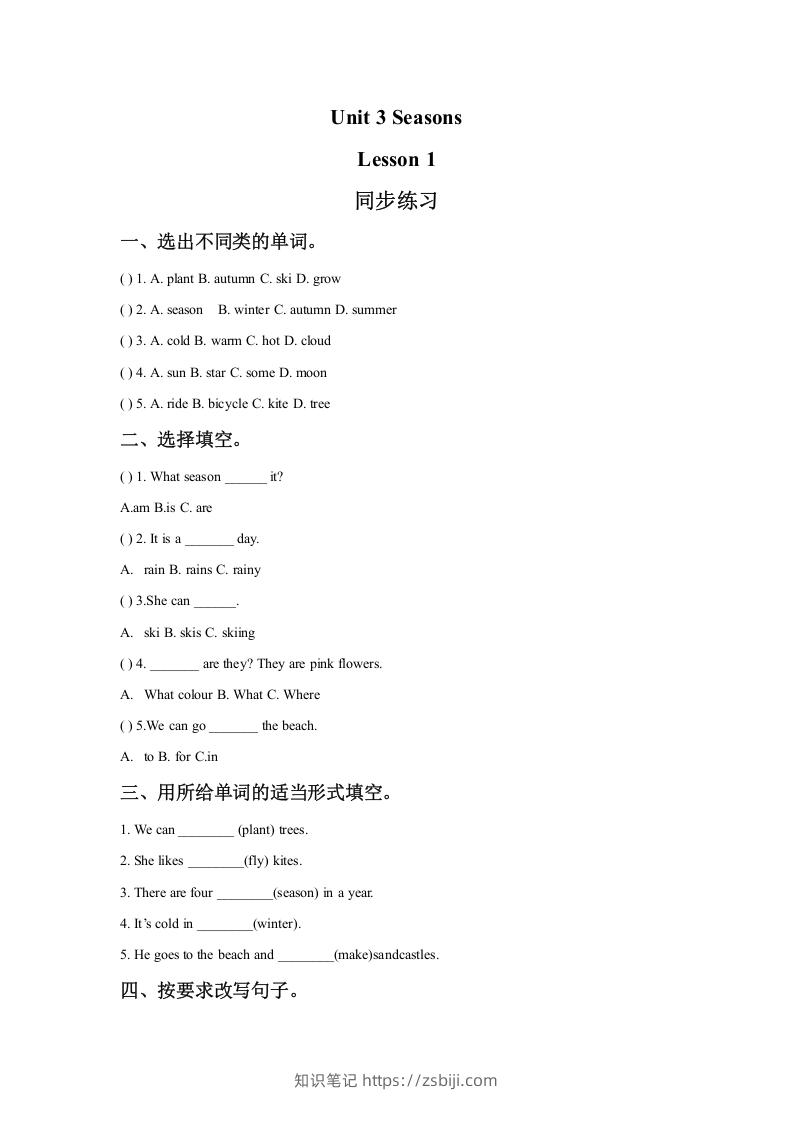 二年级英语下册Unit3SeasonsLesson1同步练习2（人教版）-知识笔记