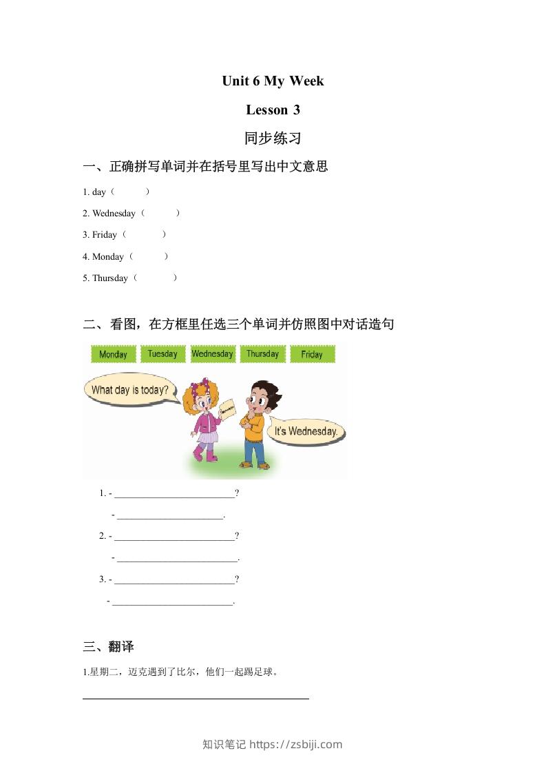 二年级英语下册Unit6MyWeekLesson3同步练习3（人教版）-知识笔记
