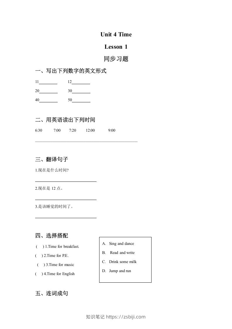 二年级英语下册Unit4TimeLesson1同步练习3（人教版）-知识笔记