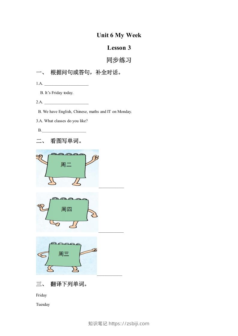 二年级英语下册Unit6MyWeekLesson3同步练习1（人教版）-知识笔记