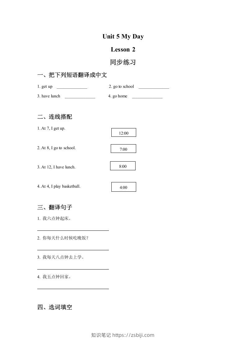 二年级英语下册Unit5MyDayLesson2同步练习3（人教版）-知识笔记