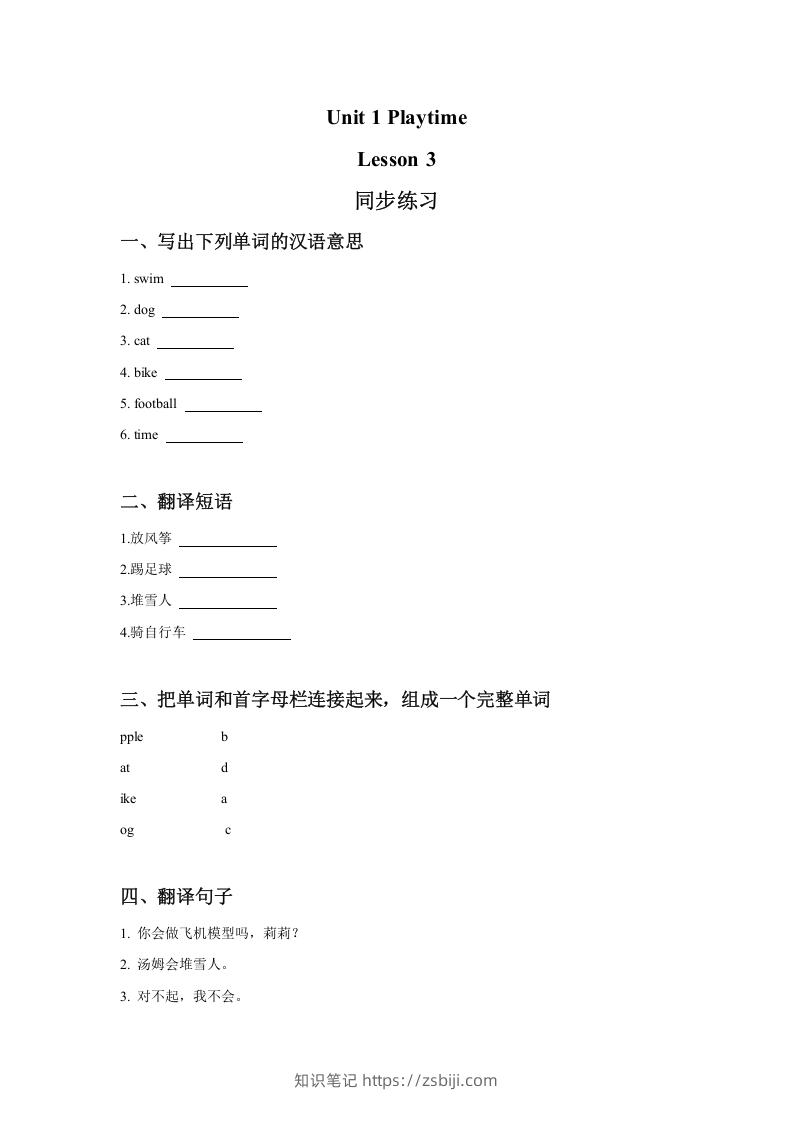 二年级英语下册Unit1PlaytimeLesson3同步练习3（人教版）-知识笔记