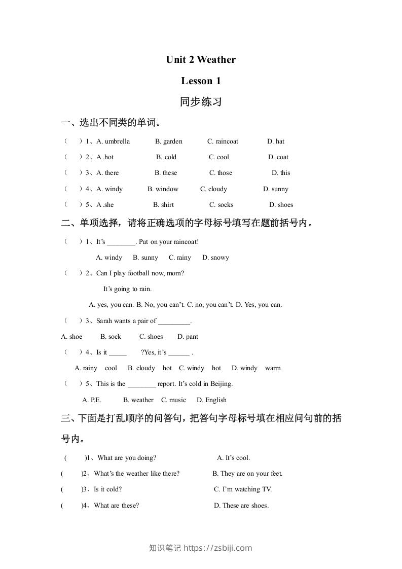 二年级英语下册Unit2WeatherLesson1同步练习2（人教版）-知识笔记