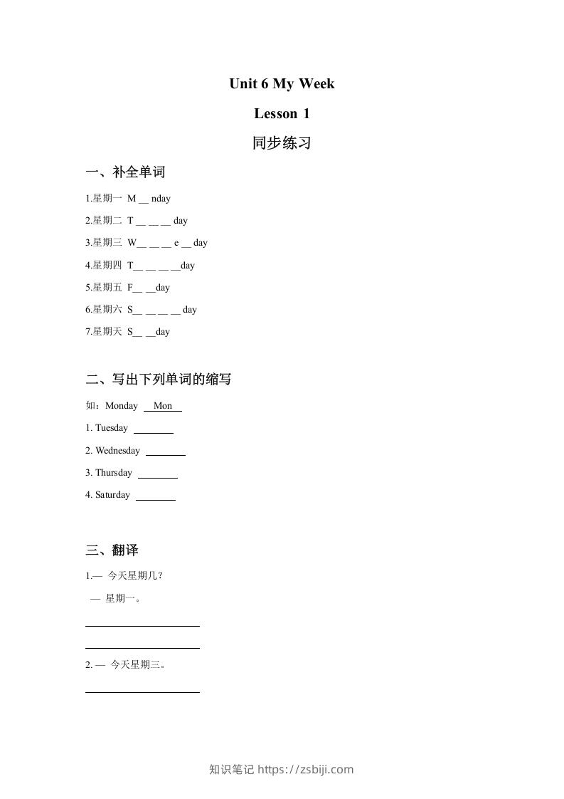 二年级英语下册Unit6MyWeekLesson1同步练习3（人教版）-知识笔记