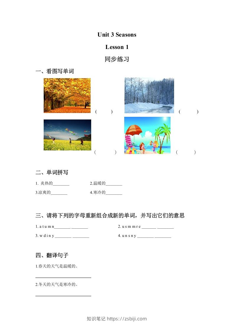 二年级英语下册Unit3SeasonsLesson1同步练习3（人教版）-知识笔记
