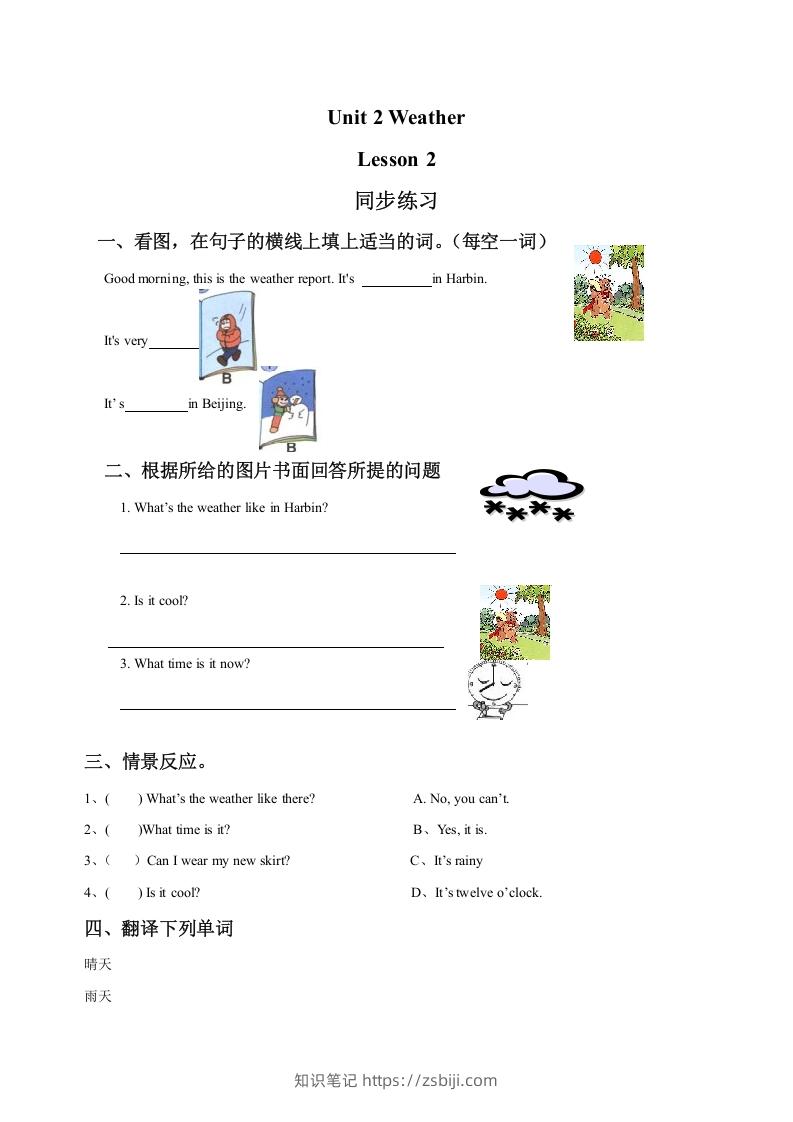 二年级英语下册Unit2WeatherLesson2同步练习2（人教版）-知识笔记