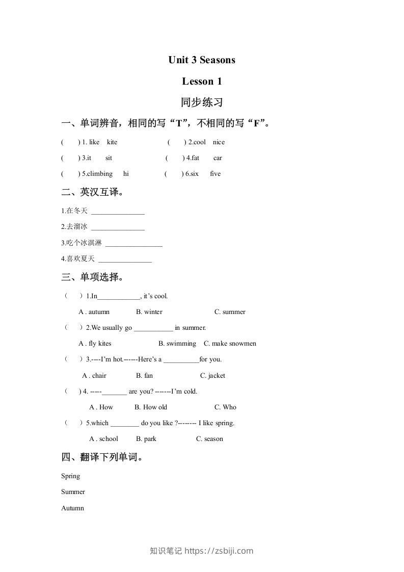 二年级英语下册Unit3SeasonsLesson1同步练习1（人教版）-知识笔记