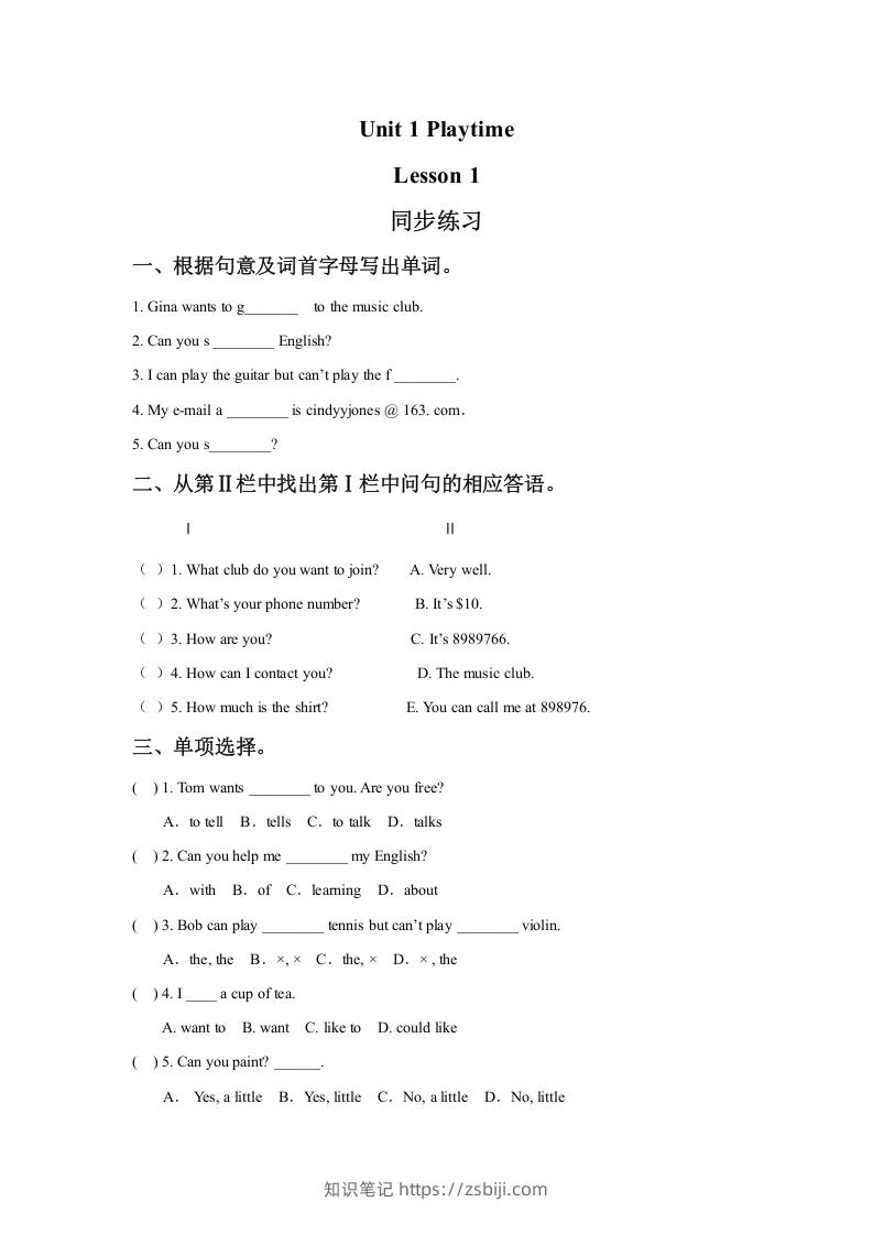 二年级英语下册Unit1PlaytimeLesson1同步练习2（人教版）-知识笔记