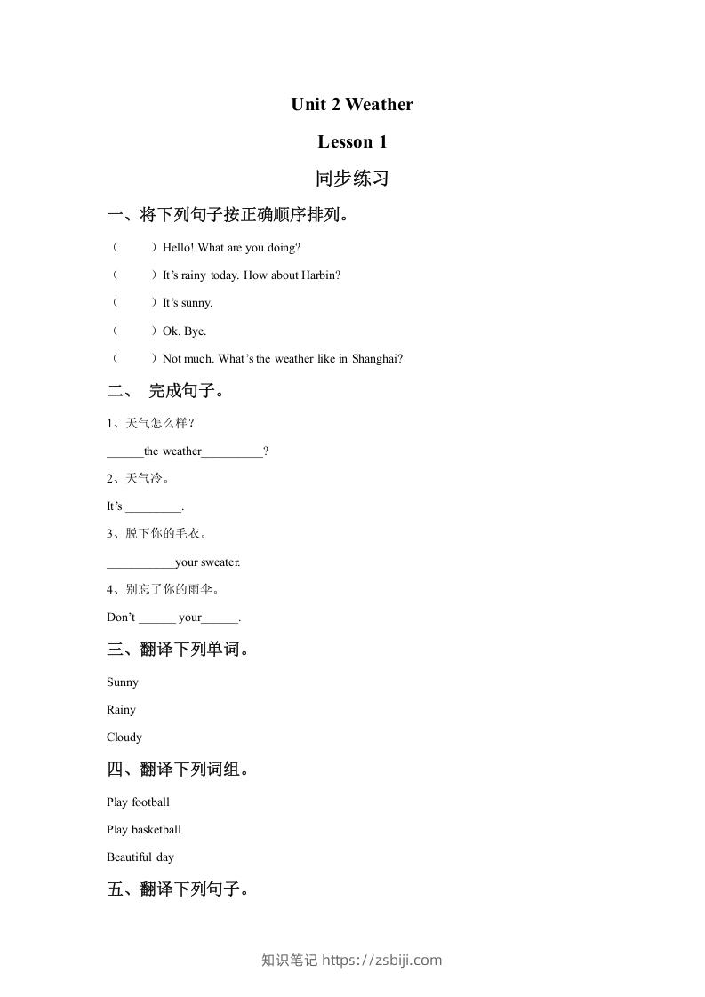 二年级英语下册Unit2WeatherLesson1同步练习1（人教版）-知识笔记