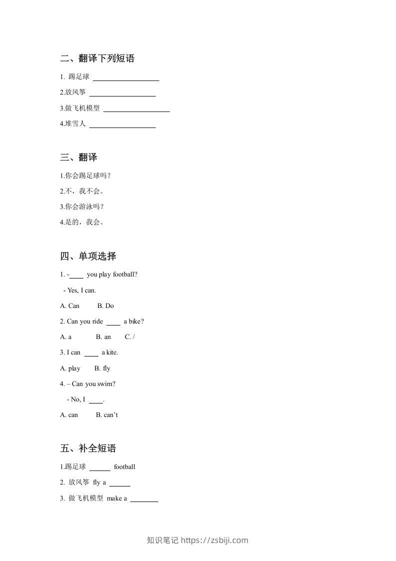 图片[2]-二年级英语下册Unit1PlaytimeLesson1同步练习3(1)（人教版）-知识笔记