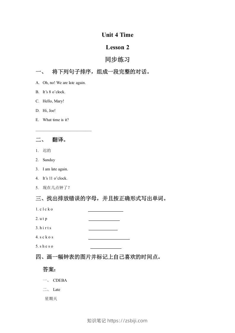 二年级英语下册Unit4TimeLesson2同步练习2（人教版）-知识笔记