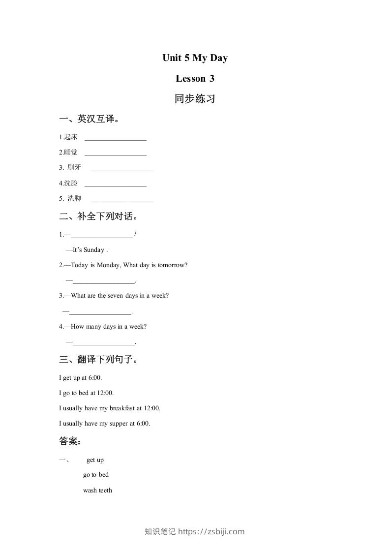 二年级英语下册Unit5MyDayLesson3同步练习2（人教版）-知识笔记
