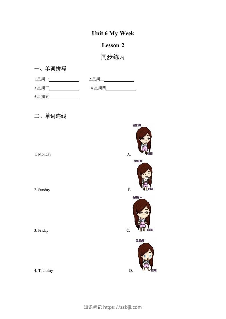 二年级英语下册Unit6MyWeekLesson2同步练习3（人教版）-知识笔记