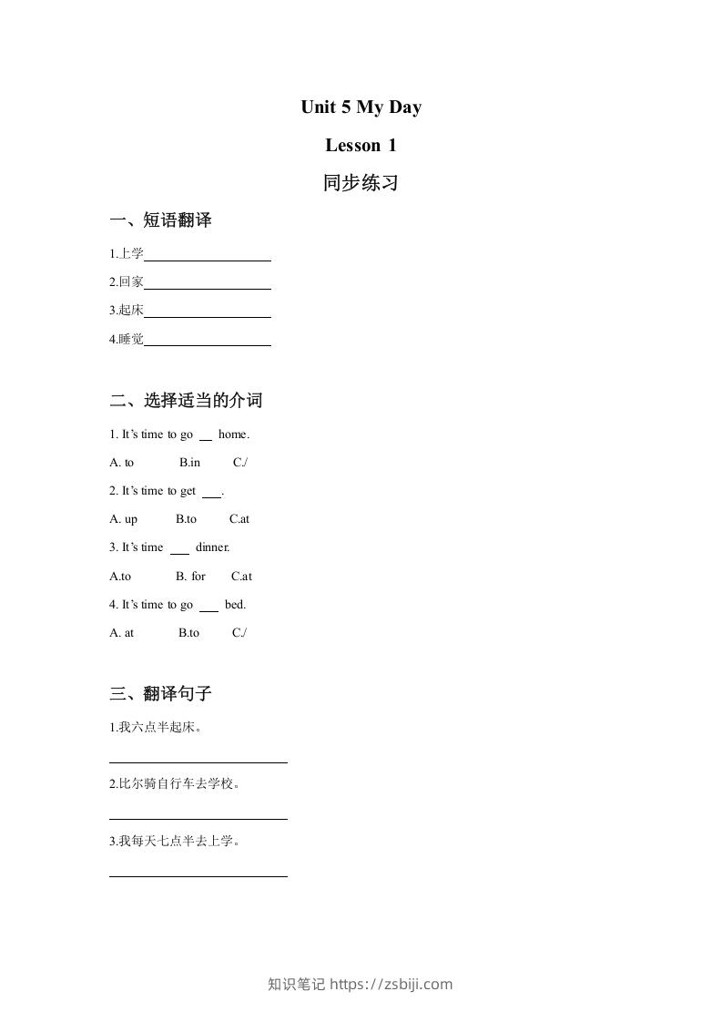 二年级英语下册UnitMyDayLesson1同步练习3（人教版）-知识笔记