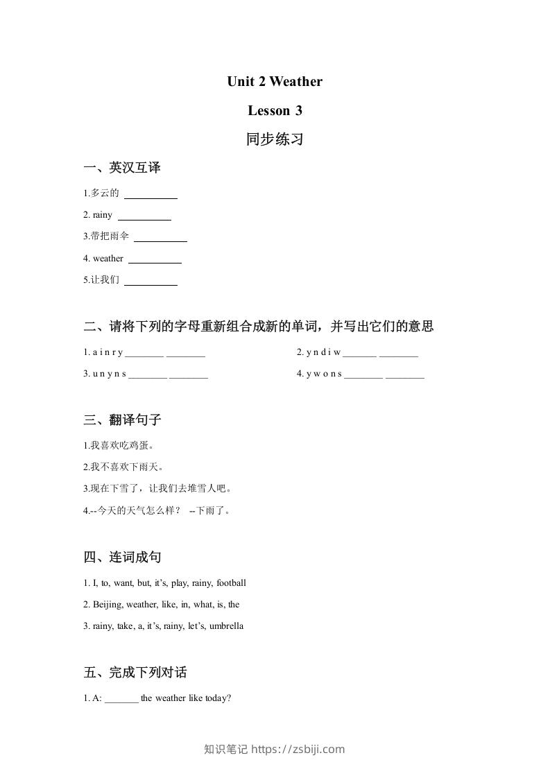 二年级英语下册Unit2WeatherLesson3同步练习3（人教版）-知识笔记