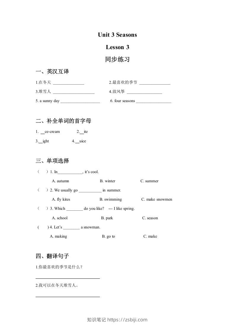 二年级英语下册Unit3SeasonsLesson3同步练习3（人教版）-知识笔记