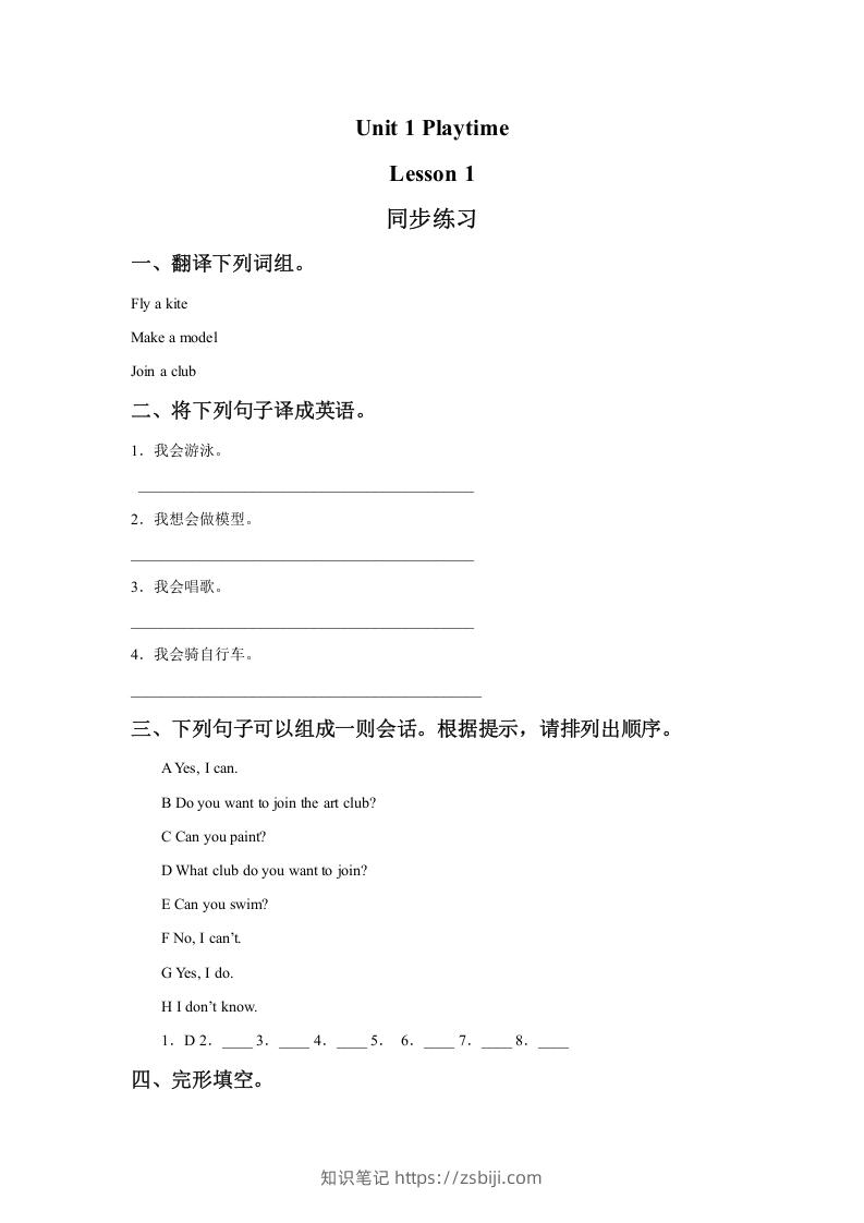 二年级英语下册Unit1PlaytimeLesson1同步练习1（人教版）-知识笔记