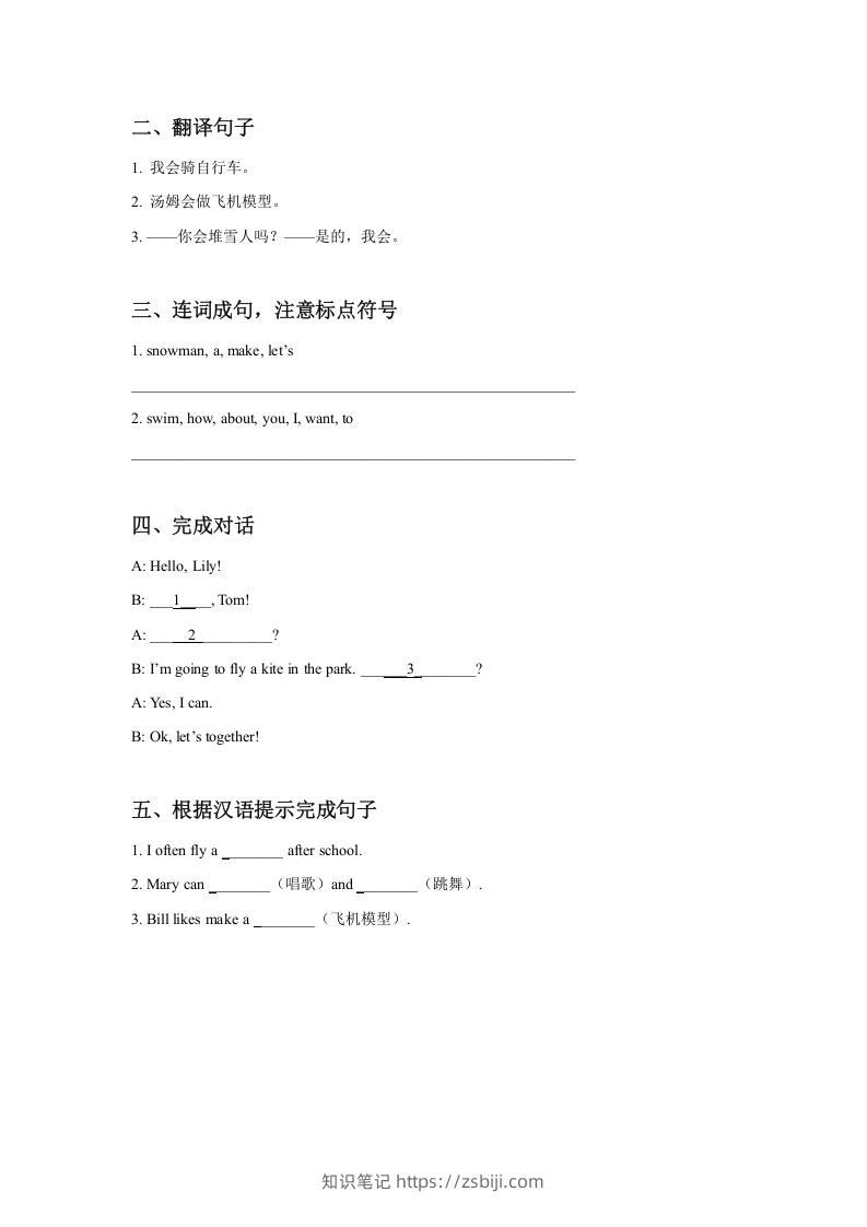 图片[2]-二年级英语下册Unit1PlaytimeLesson2同步练习3（人教版）-知识笔记