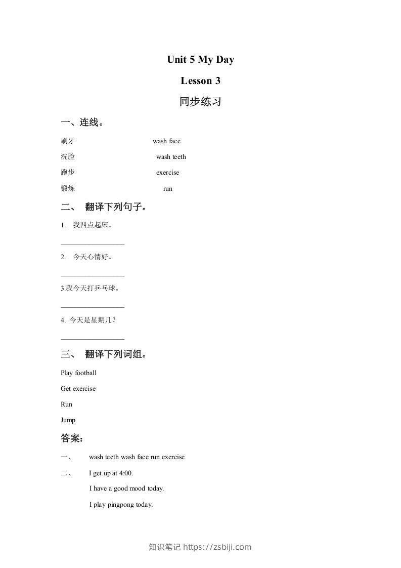 二年级英语下册Unit5MyDayLesson3同步练习1（人教版）-知识笔记