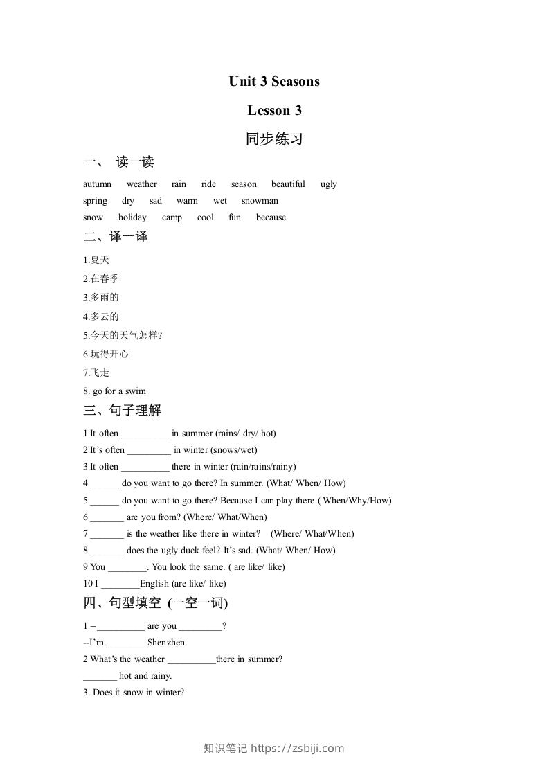 二年级英语下册Unit3SeasonsLesson3同步练习1（人教版）-知识笔记