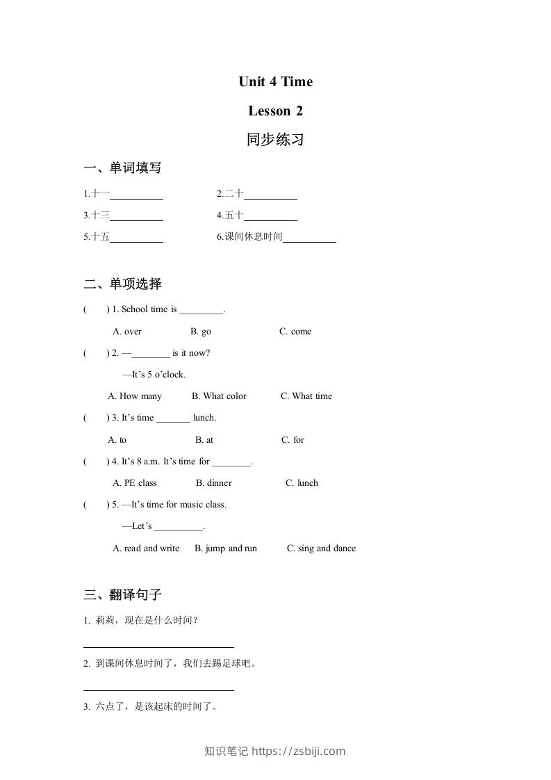 二年级英语下册Unit4TimeLesson2同步练习3（人教版）-知识笔记