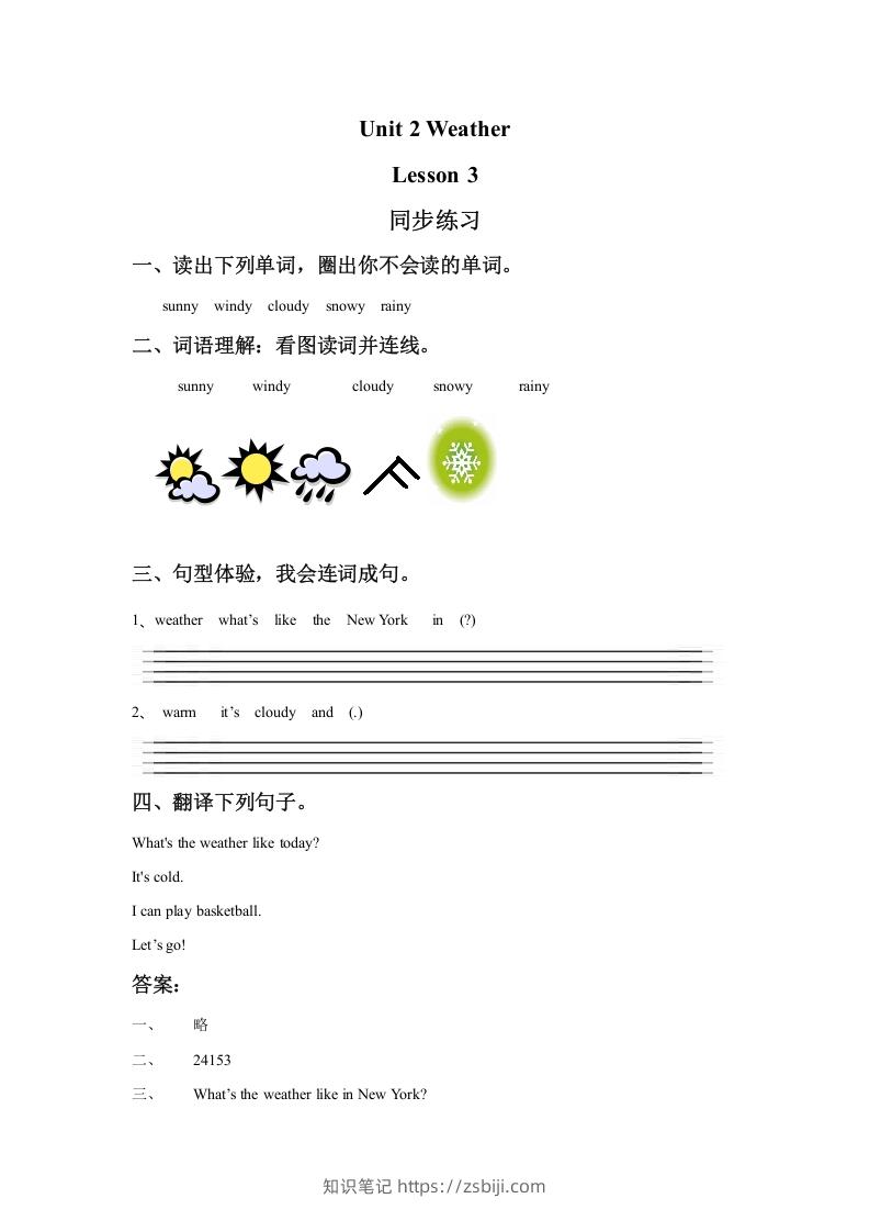 二年级英语下册Unit2WeatherLesson3同步练习2（人教版）-知识笔记