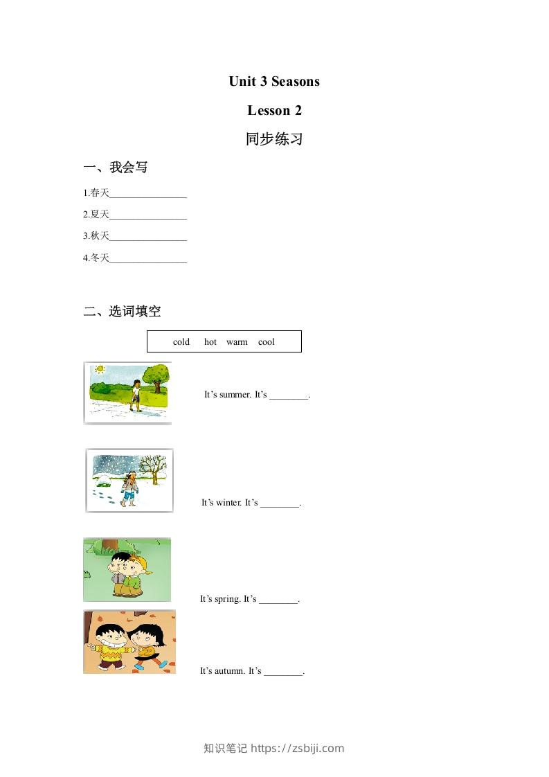 二年级英语下册Unit3SeasonsLesson2同步练习3（人教版）-知识笔记