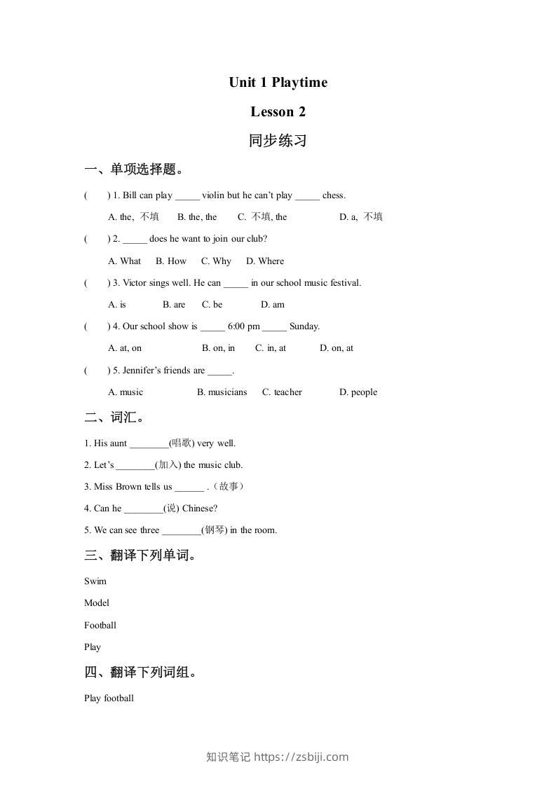 二年级英语下册Unit1PlaytimeLesson2同步练习2（人教版）-知识笔记