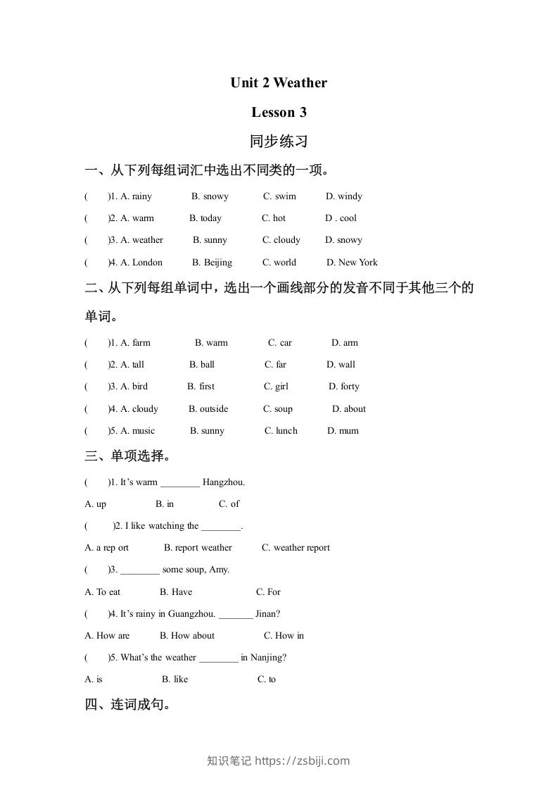 二年级英语下册Unit2WeatherLesson3同步练习1（人教版）-知识笔记