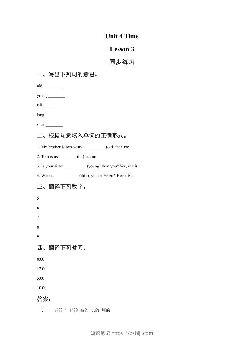 二年级英语下册Unit4TimeLesson3同步练习1（人教版）-知识笔记