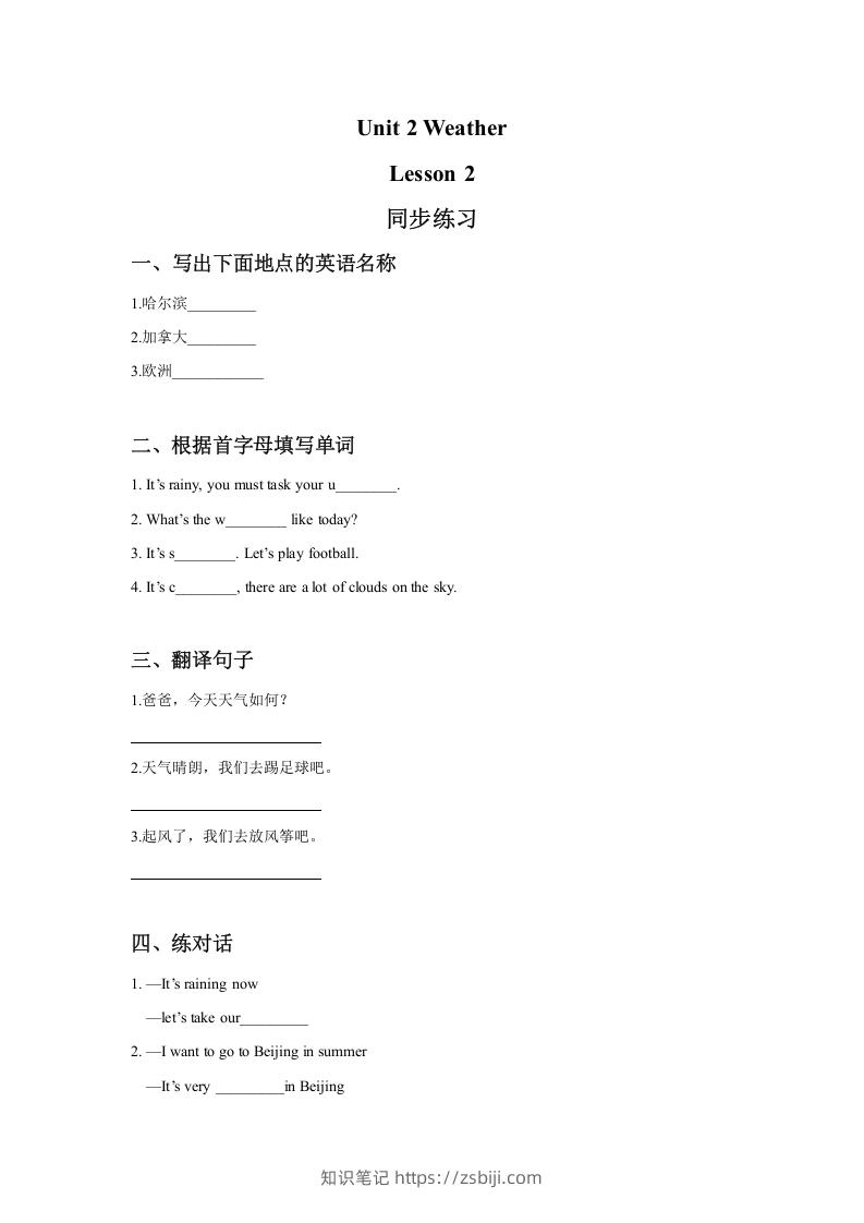 二年级英语下册Unit2WeatherLesson2同步练习3（人教版）-知识笔记