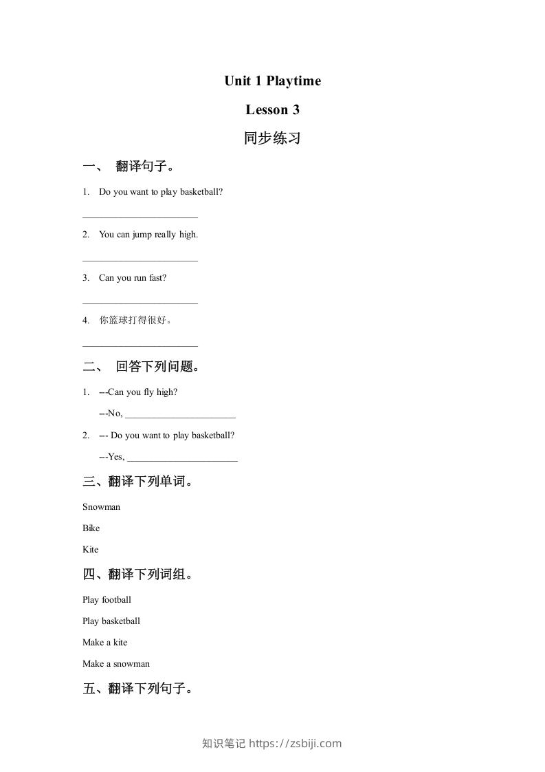 二年级英语下册Unit1PlaytimeLesson3同步练习2（人教版）-知识笔记