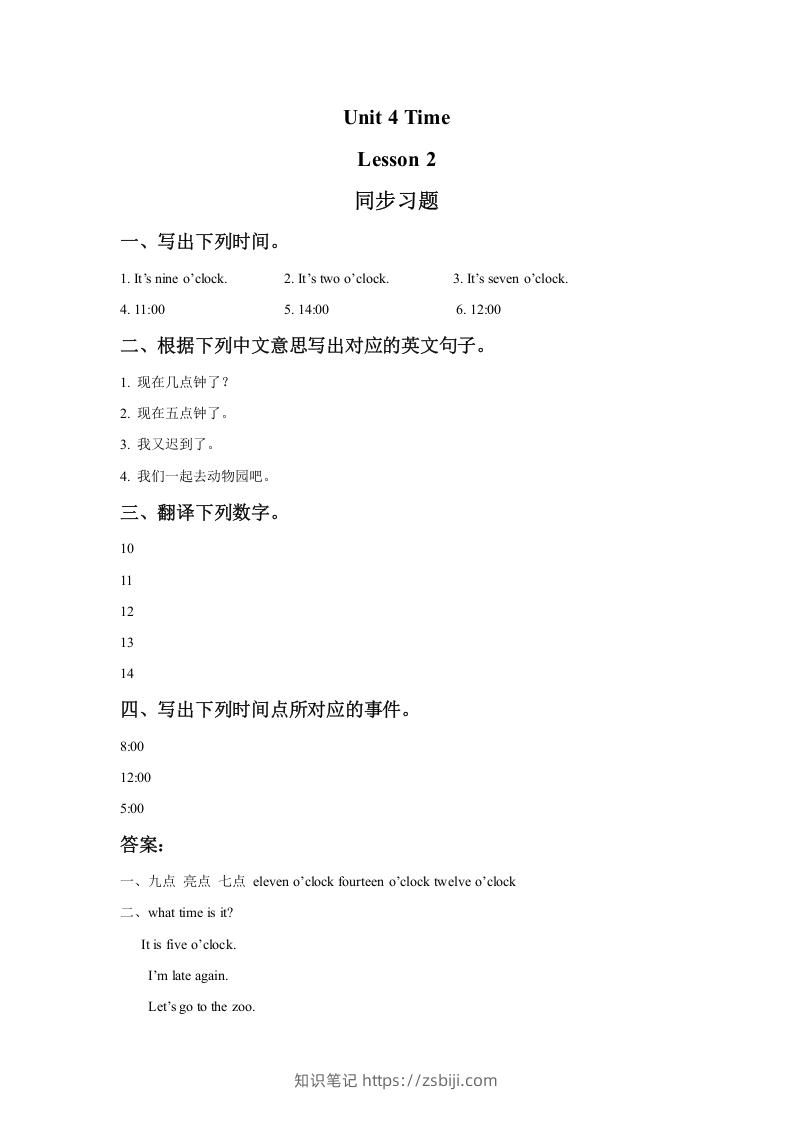 二年级英语下册Unit4TimeLesson2同步练习1（人教版）-知识笔记