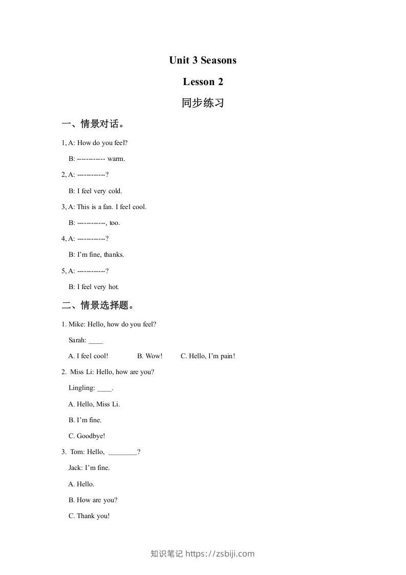 二年级英语下册Unit3SeasonsLesson2同步练习2（人教版）-知识笔记