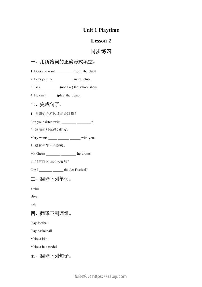 二年级英语下册Unit1PlaytimeLesson2同步练习1（人教版）-知识笔记