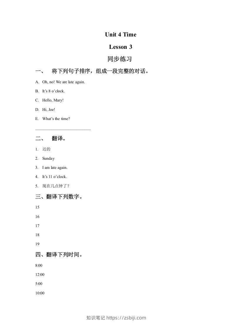 二年级英语下册Unit4TimeLesson3同步练习2（人教版）-知识笔记