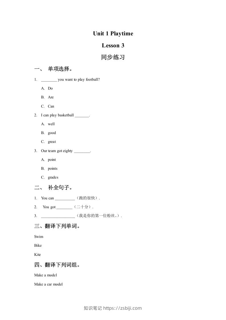 二年级英语下册Unit1PlaytimeLesson3同步练习1（人教版）-知识笔记